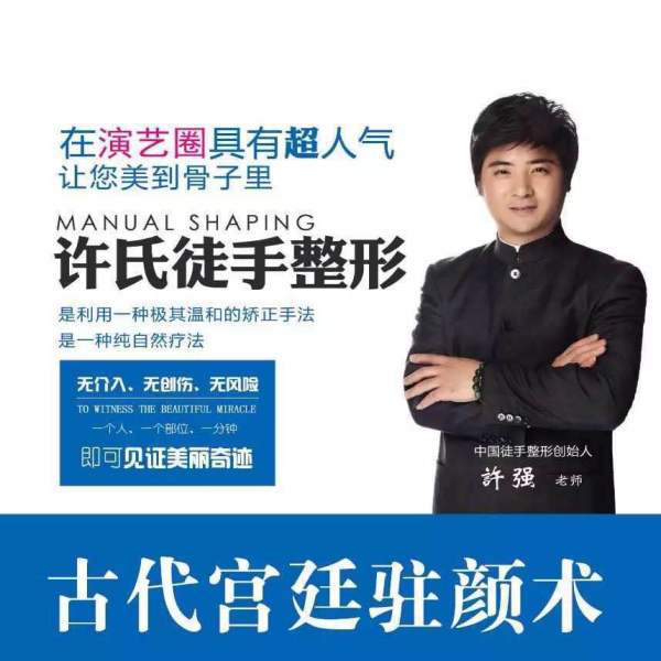 宫廷秘术徒手整形,再现自然之美 宫廷秘术徒手整形,再现自然之美