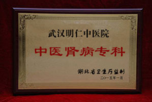 武汉明仁中医肾病医院入围爱心医院评选 武汉明仁中医肾病医院入围爱心医院评选