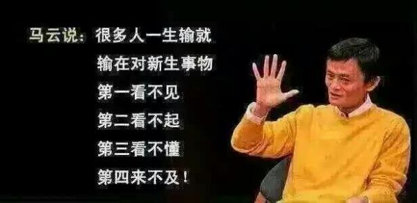 马云说:让天下没有难做的生意 用微信群控创一流企业_热点关注 - 中华财会网