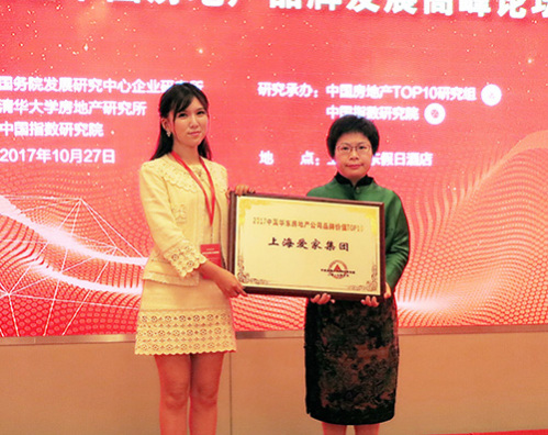 上海爱家集团荣获2017中国华东房地产公司品