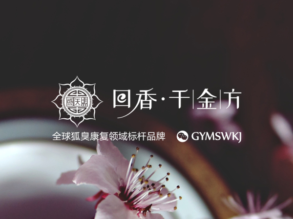 用什么方法去掉狐臭，遗传性狐臭能够彻底清除吗