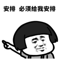 安排.png