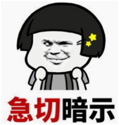 急切.png