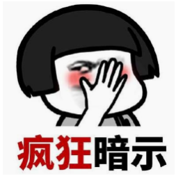 暗示.png