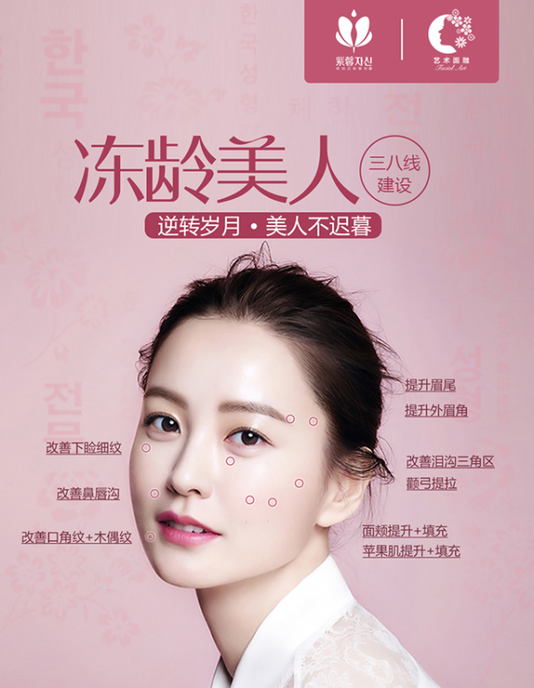 冻龄美人.png