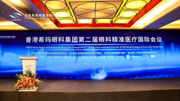 盘点篇：第二届希玛眼科精准医疗国际会议五大亮点