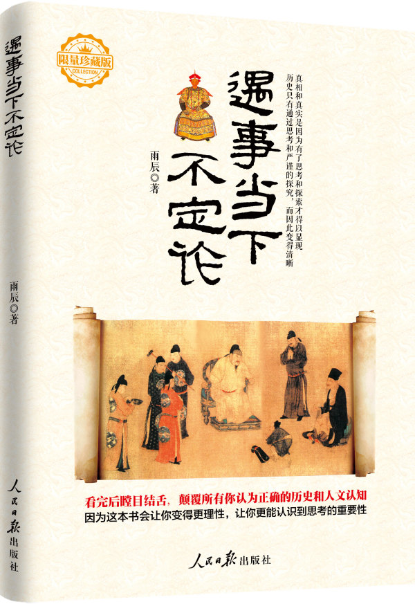 遇事当下不定论(立体).jpg 遇事当下不定论(立体).jpg