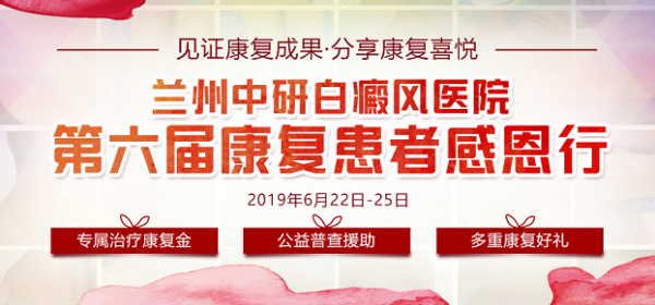 兰州白癜风医院.png