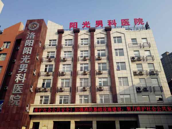 洛阳阳光医院门面图.jpg