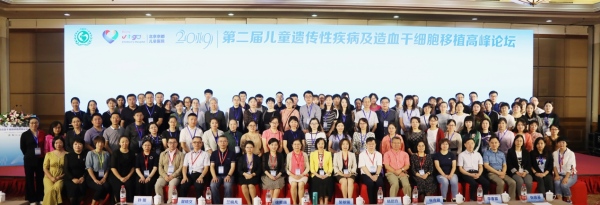 儿童遗传性疾病及造血干细胞移植论坛在京召开