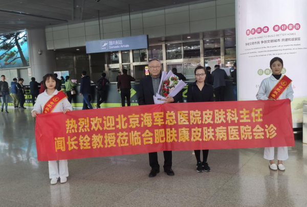 “京皖三甲医院皮肤病会诊”活动还在继续,今天最后一天,预约从速