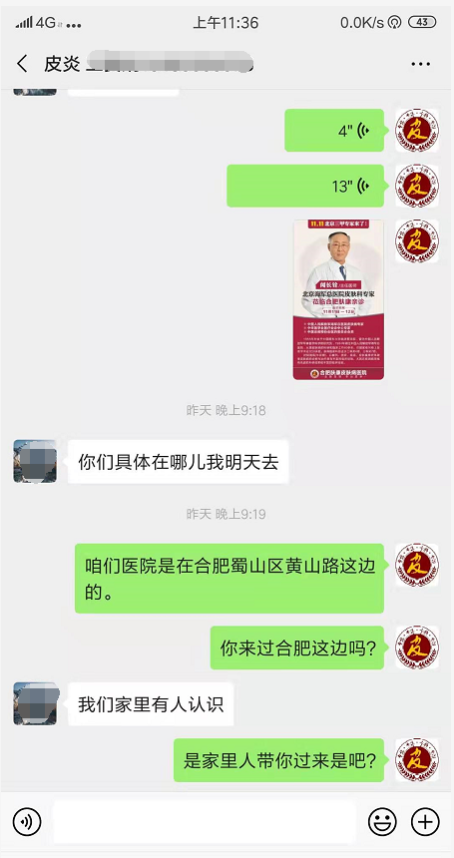 “京皖三甲医院皮肤病会诊”活动还在继续,今天最后一天,预约从速