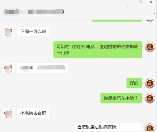“京皖三甲医院皮肤病会诊”活动还在继续,今天最后一天,预约从速