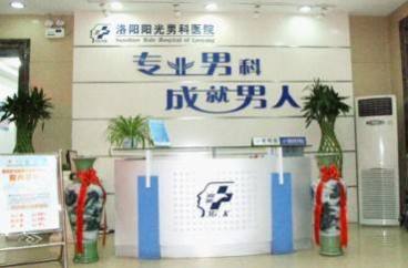 洛阳阳光医院权威吗!融洽医患关系 构建和谐医院