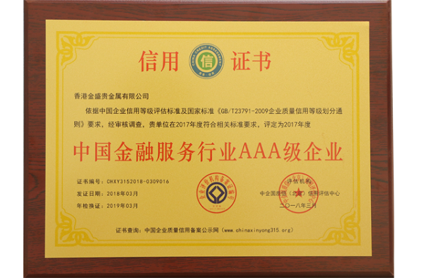 金盛贵金属将继续为中国大陆客户服务,金道贵金属退市投资者可转移到金盛贵金属