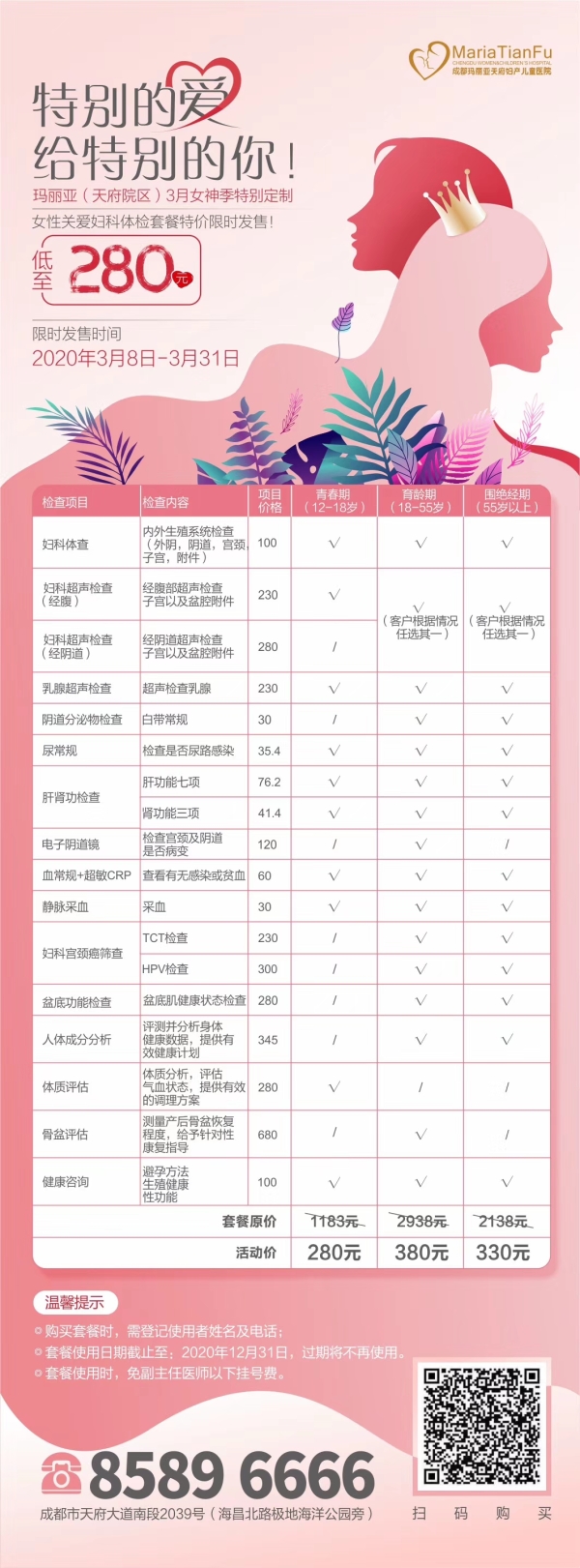 妇科体检套餐.jpg