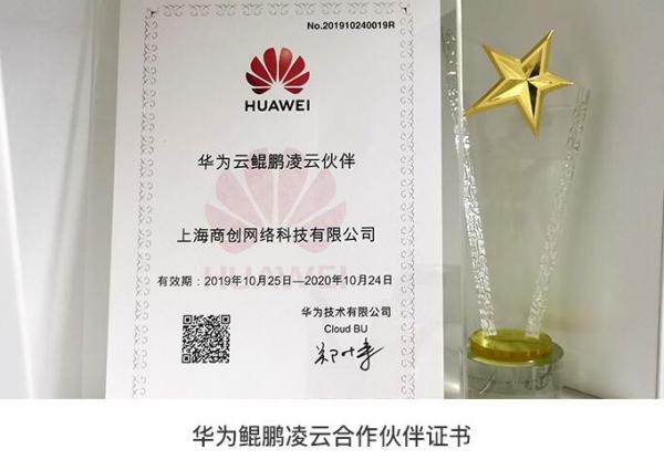 大商创荣获华为云精英服务商称号，赋能更多传统企业转型新零售