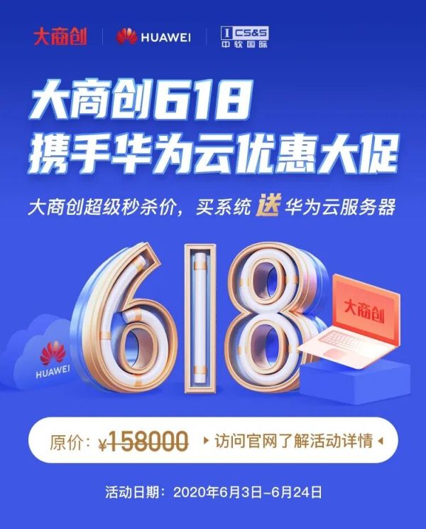 大商创荣获华为云精英服务商称号，赋能更多传统企业转型新零售