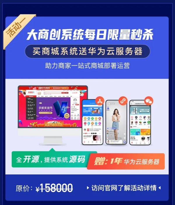 大商创荣获华为云精英服务商称号，赋能更多传统企业转型新零售