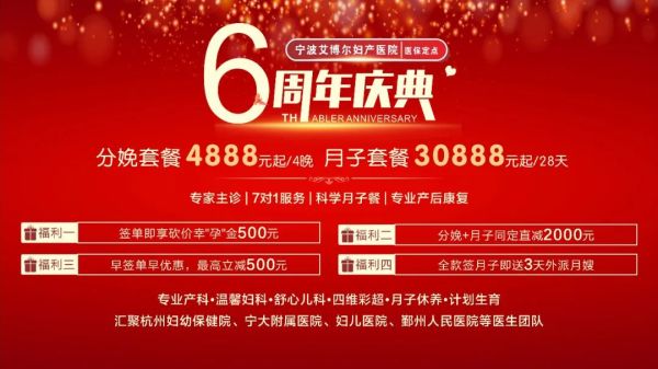 孕妈必看!这家红遍宁波的艾博尔妇产医院,送大折扣啦