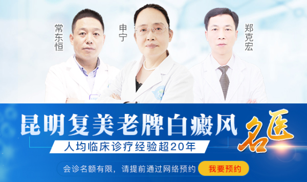 2020云南省“夏季精准检测·白癜风名医公益联合会诊”全面启动！