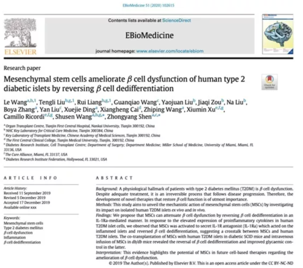 干细胞治疗糖尿病胰岛功能衰竭新临床成果（中科西部细胞研究院）