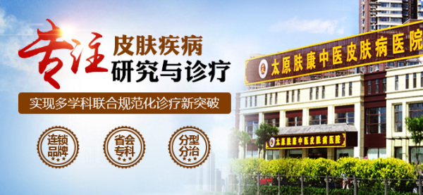 太原皮肤科医院排名_太原医院照片(2)