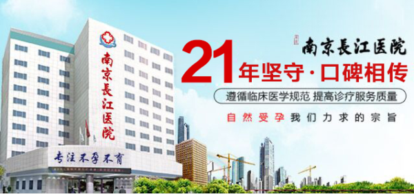 南京不孕不育医院排名_不孕不育医院(3)