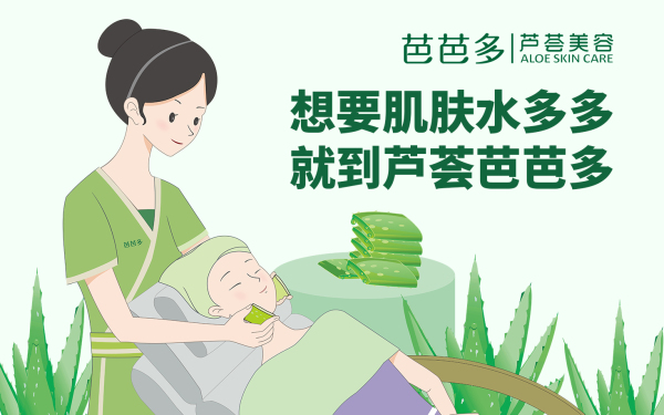 单店年收入超百万!解读芭芭多芦荟美容加盟赚钱秘诀