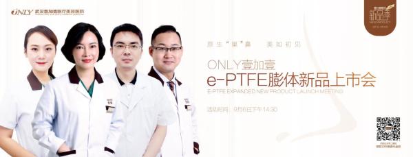 【超300人见证】壹加壹 e-PTFE 膨体新品上市会圆满举行！