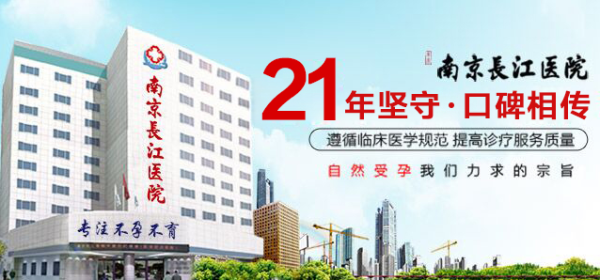 南京不育医院排名_南京鼓楼医院