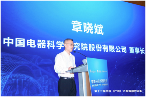 <b>赋能升级 智领未来 |第十三届中国（广州）汽车零部件论坛成功举办</b>
