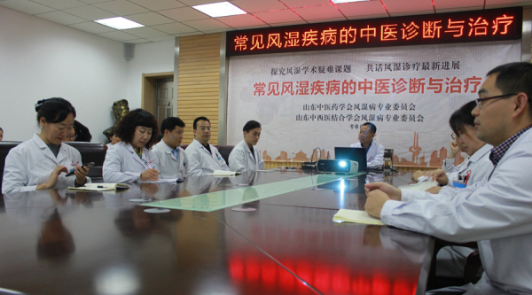 济南中医风湿病医院组织召开常见风湿疾病的诊断与治疗学术研讨会