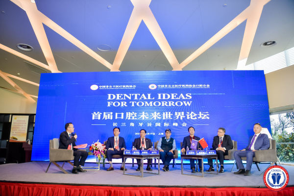 未来已至，牙谷医院集团亿大口腔倾力打造的长三角牙谷国际峰会首届“口腔未来世界论坛”完美落幕！
