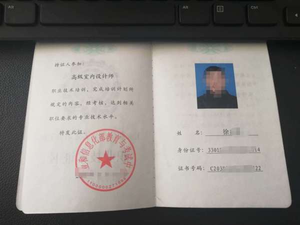 最新工信部开展室内设计行业职业认证工作的通知