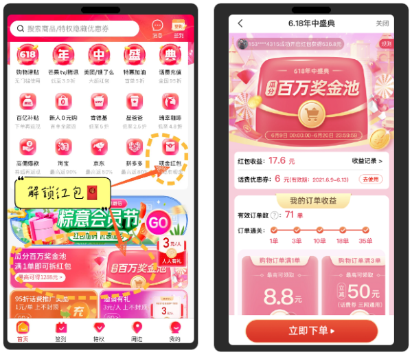 618最后一波开售 上蜂鸟有享打开嗨购正确方式